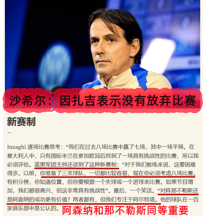 包含从那不勒斯赛前主帅复盘到库里连续七场比赛得分超过大胜，阿森纳围绕英超强势反弹的词条